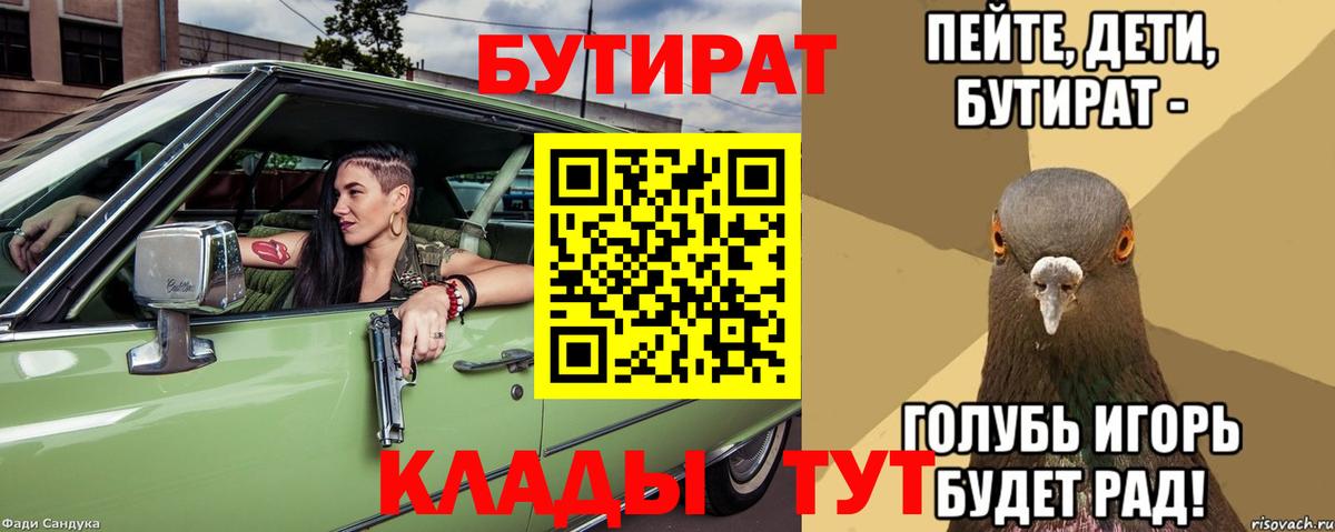 Бутират вода Коркино