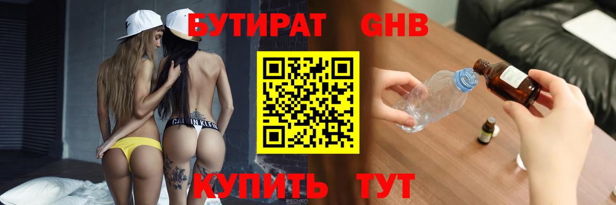 Коркино  БУТИРАТ BDO 33%  Вход с VPN 