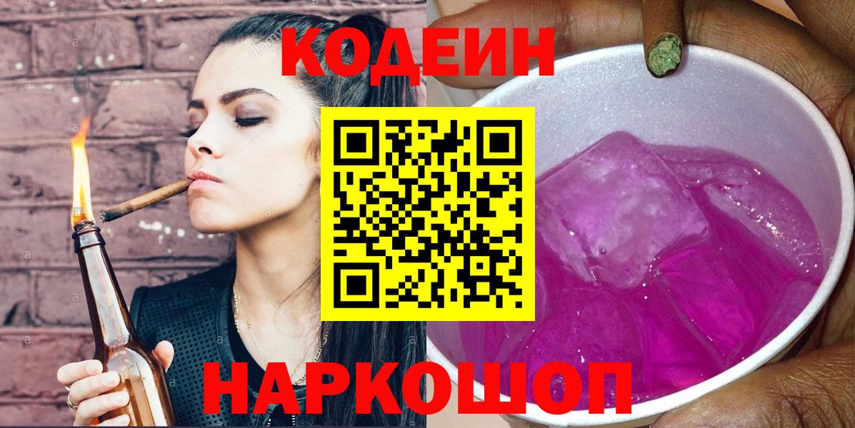 Codein напиток Lean (лин)  Кодеиновый сироп Lean напиток Lean (лин)  Вход с VPN  Коркино 