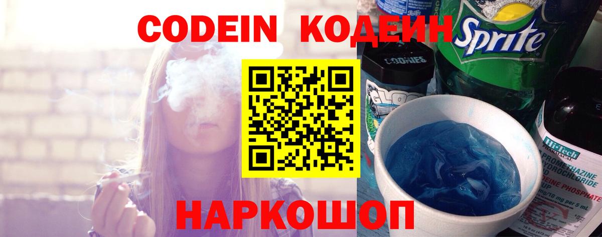 Codein Purple Drank Коркино