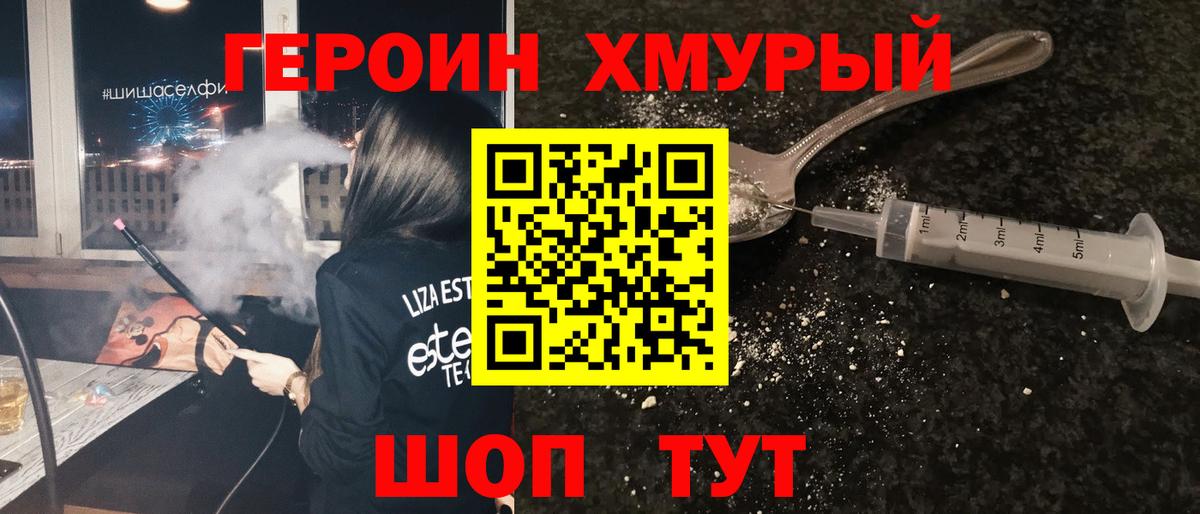 Героин хмурый Коркино